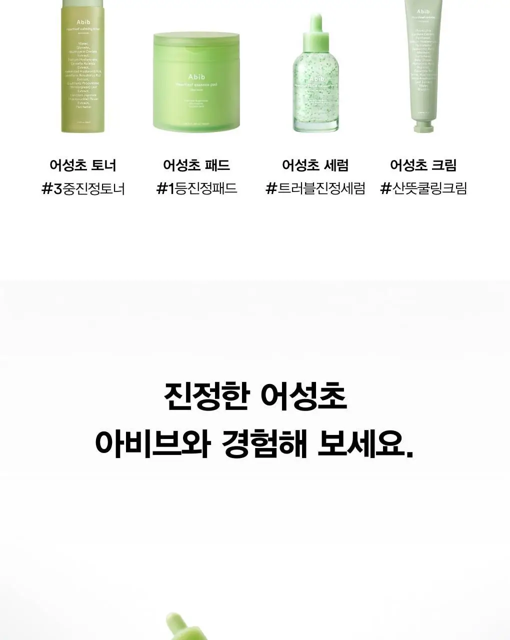 [수분진정] 아비브 어성초 카밍 토너 스킨부스터 더블 기획 (200ml+200ml) 상세페이지 28